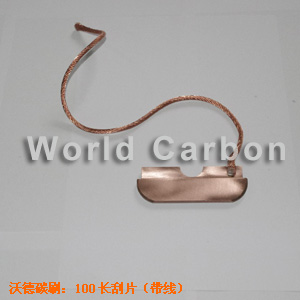 滑触线刮片